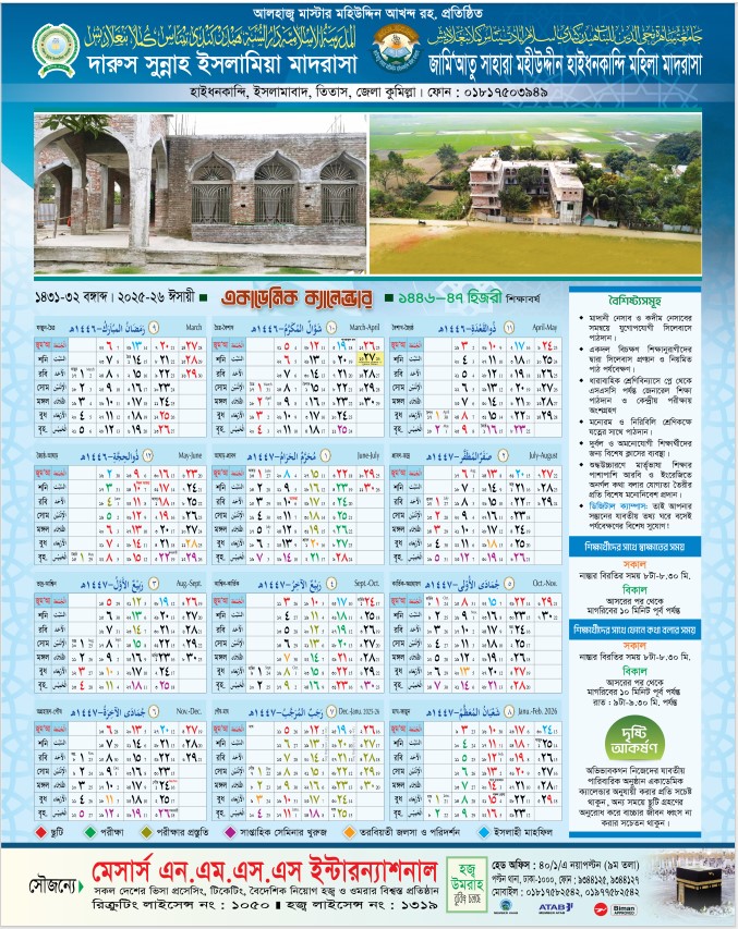 একাডেমিক ক্যালেন্ডার